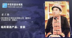 中国中医药领路人 —— 蒙义德